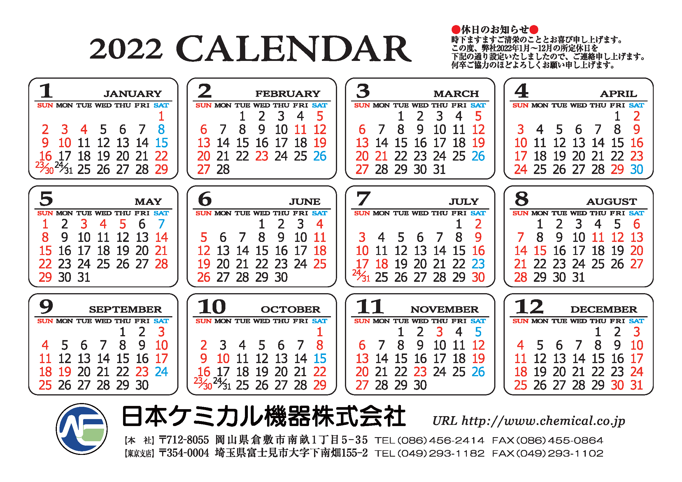 年度カレンダー