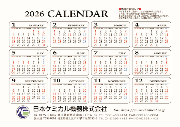 2026年度カレンダー